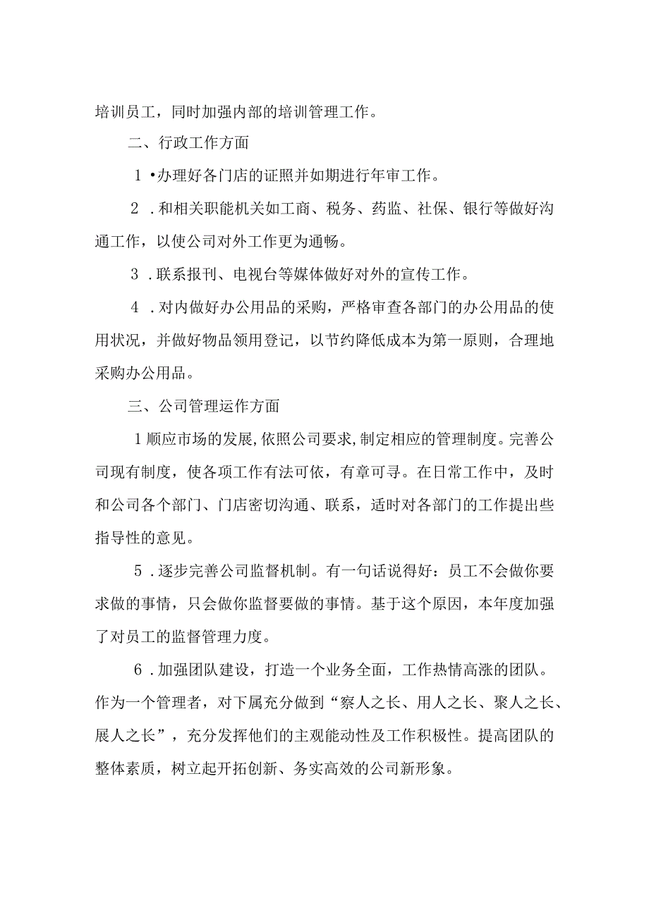 2023人事部门季度工作总结.docx_第2页