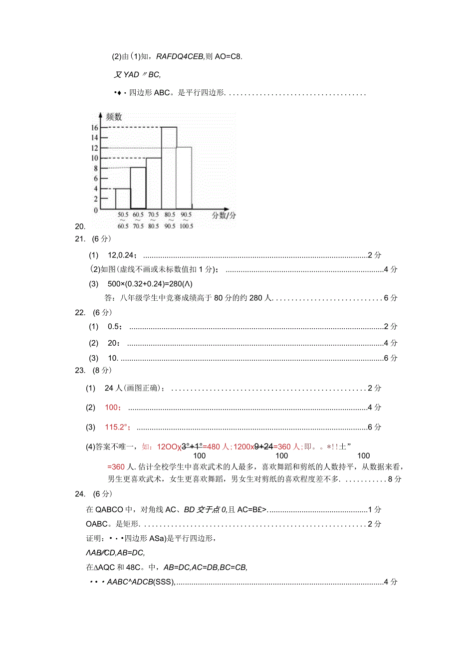 20182019初二下联合体期中试卷答案0001.docx_第2页