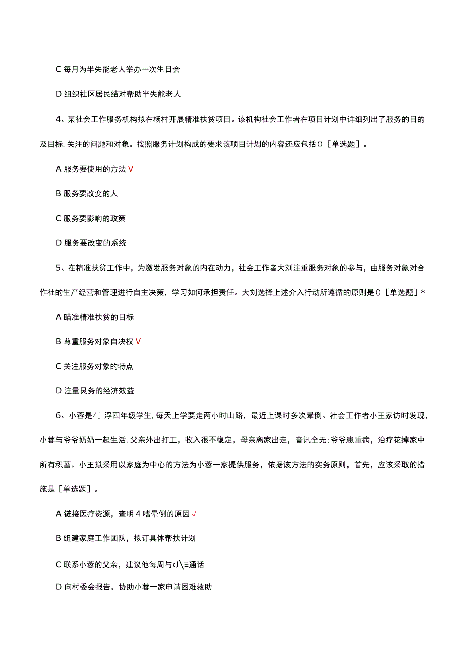 2019年初级社会工作者考试《社会工作实务》真题.docx_第2页