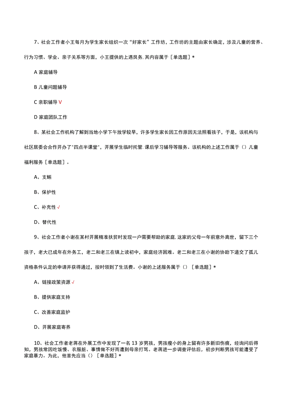 2019年初级社会工作者考试《社会工作实务》真题.docx_第3页