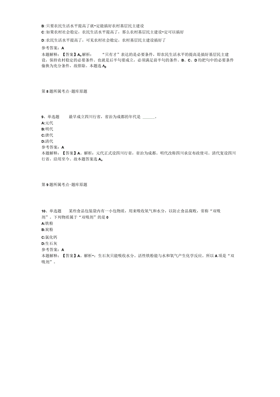 2023年01月广西玉林市福绵区融媒体中心招考新闻采编工作人员模拟卷(二).docx_第3页