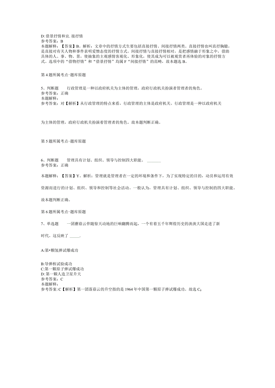 2023年11月广东省鹤山市司法局招考沙坪司法所合同制社区矫正专职社会工作者 模拟卷(二).docx_第3页