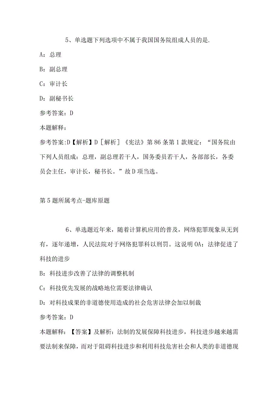 2023年03月赣南卫生健康职业学院公开招聘高层次人才（广州南昌专场）强化练习卷(带答案).docx_第3页