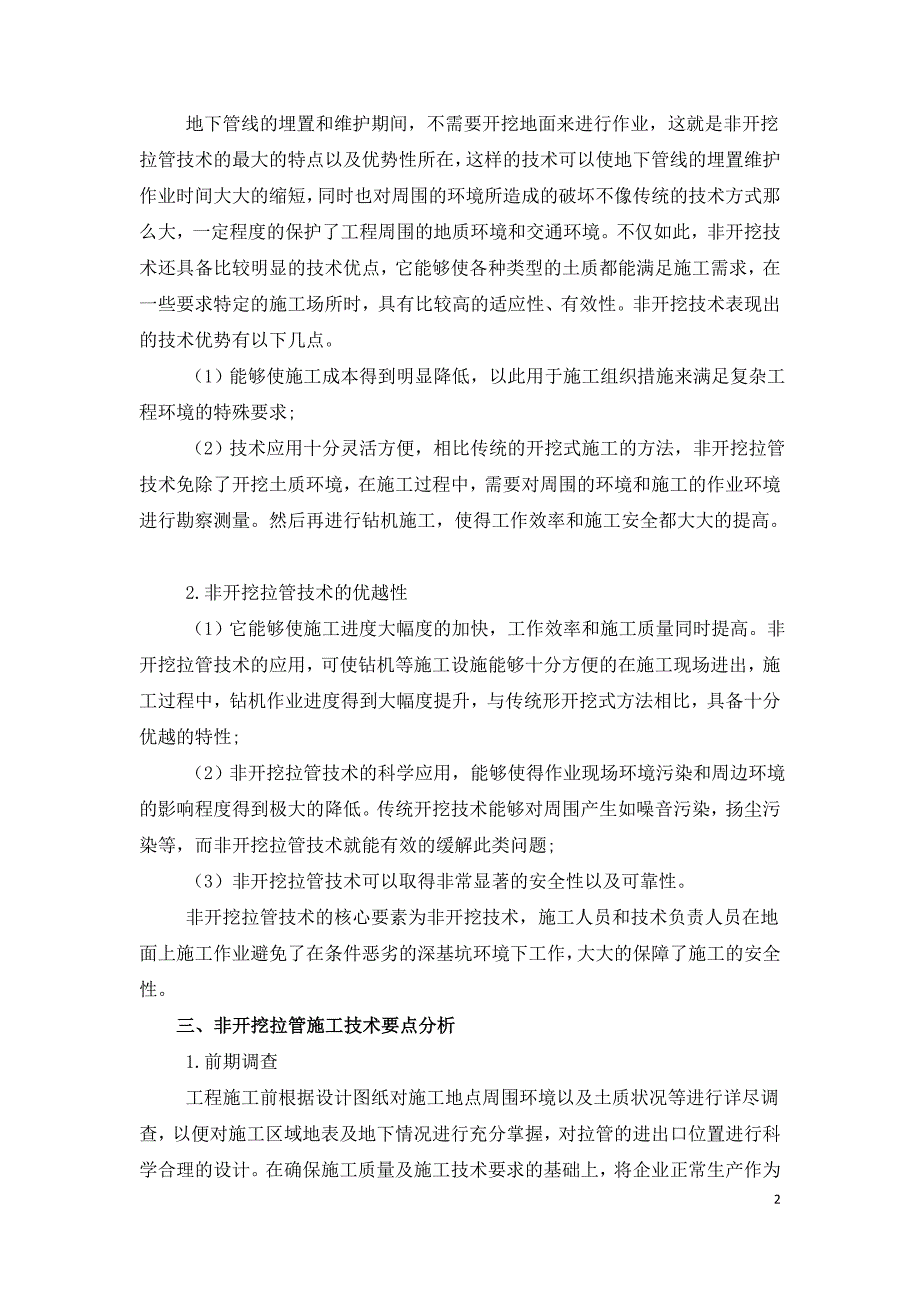 市政给排水工程的非开挖拉管施工探讨.doc_第2页