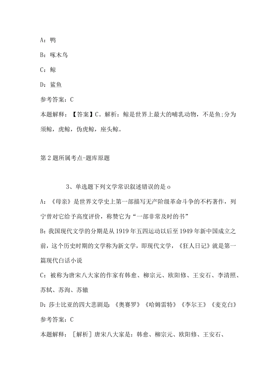 2023年03月徐州市贾汪区招考司法局社区工作者冲刺题(带答案).docx_第2页