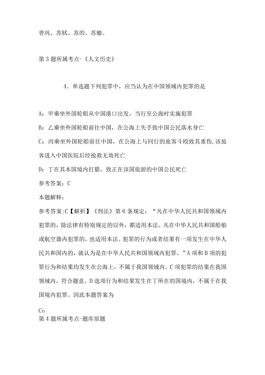 2023年03月徐州市贾汪区招考司法局社区工作者冲刺题(带答案).docx_第3页