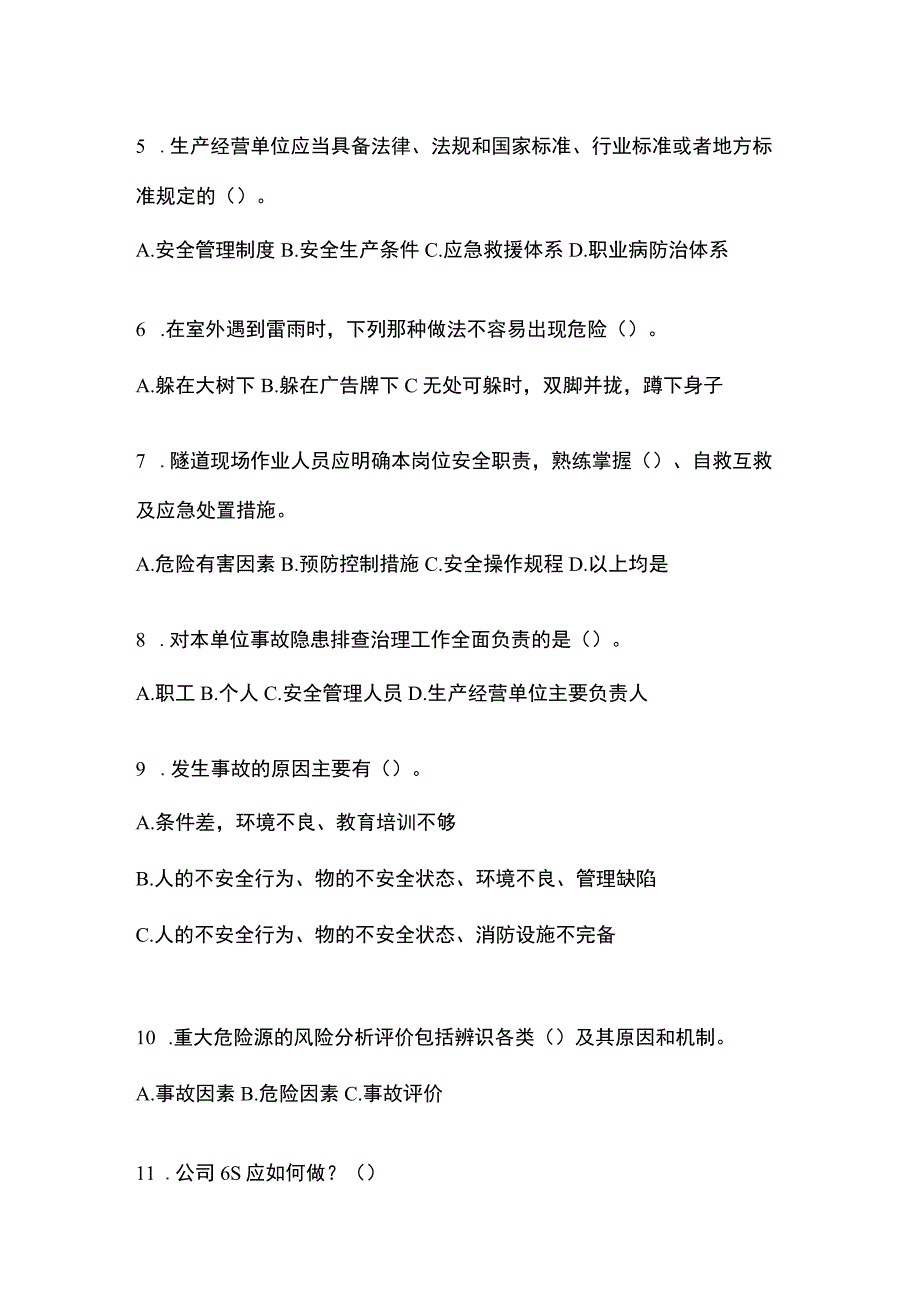 2023四川安全生产月知识培训测试试题及答案.docx_第2页