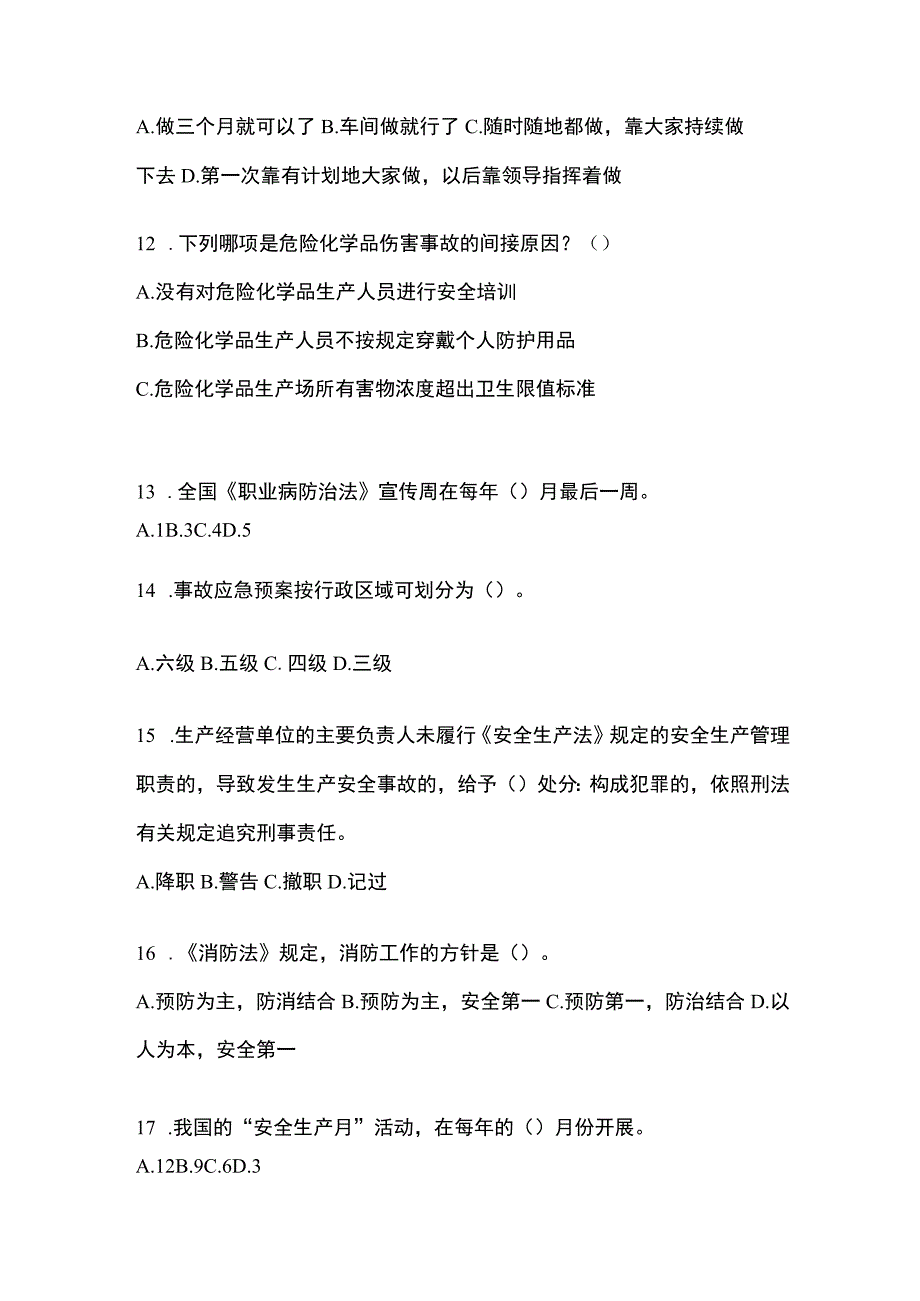 2023四川安全生产月知识培训测试试题及答案.docx_第3页