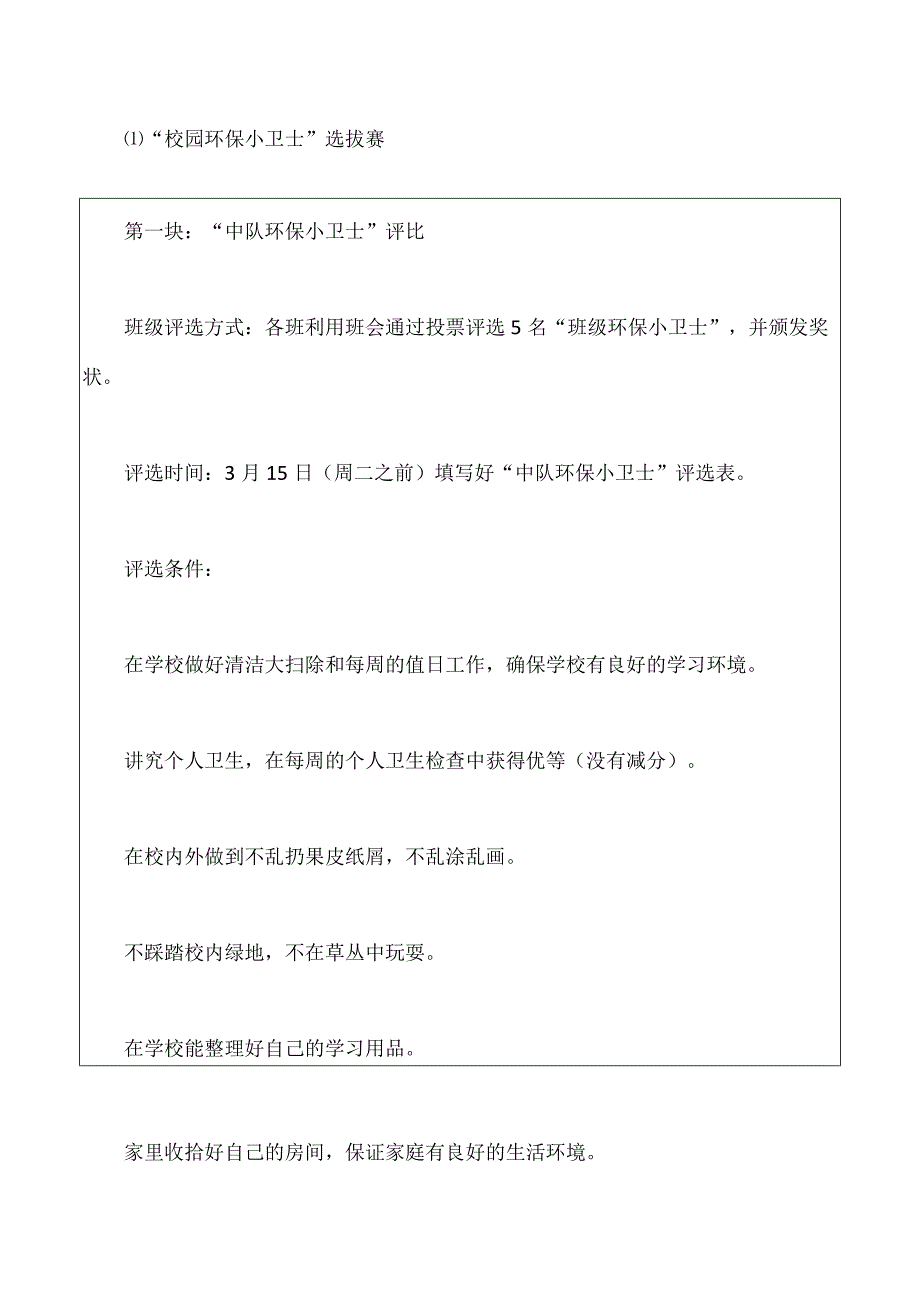 2023学校植树节活动方案策划3篇0001.docx_第2页