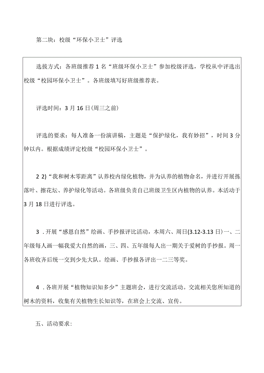 2023学校植树节活动方案策划3篇0001.docx_第3页