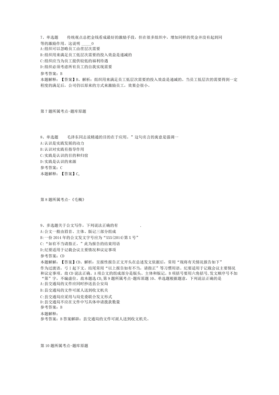 2023年11月广东省鹤山市司法局招考沙坪司法所合同制社区矫正专职社会工作者 冲刺题(二).docx_第3页