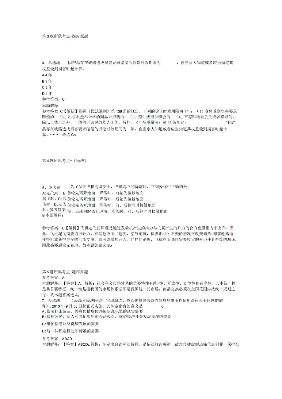 2023年01月广东省惠东县2023年公开招聘硕博士研究生及专业技术人员模拟题(二).docx_第2页