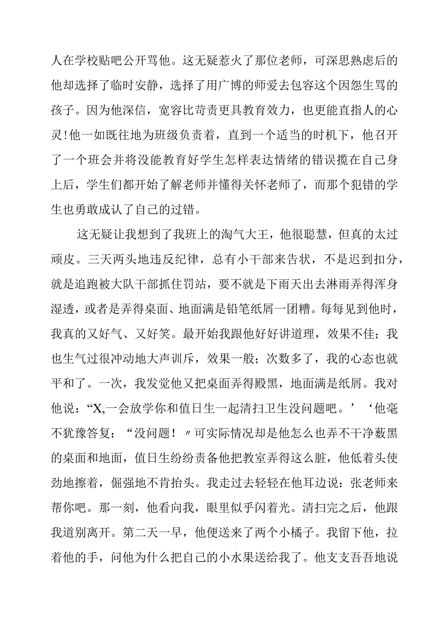 2023年《可以这样做班主任》读书心得.docx_第2页