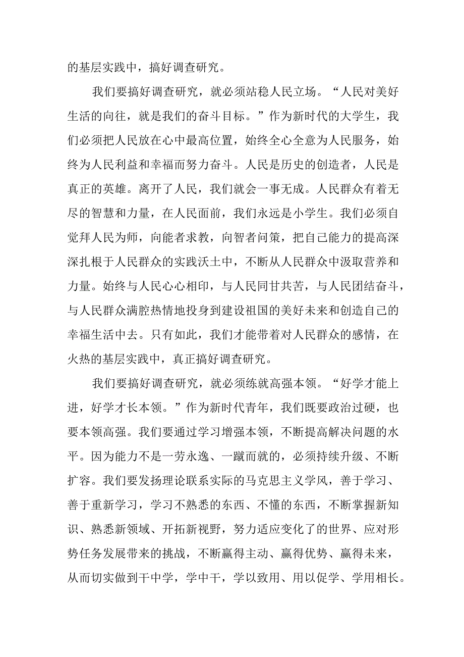 2023《关于在全党大兴调查研究的工作方案》专题学习研讨交流发言材料共七篇.docx_第2页