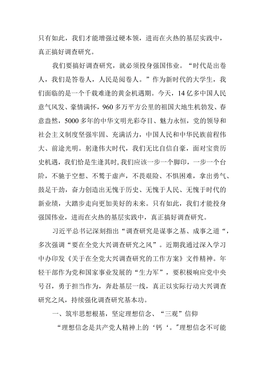 2023《关于在全党大兴调查研究的工作方案》专题学习研讨交流发言材料共七篇.docx_第3页