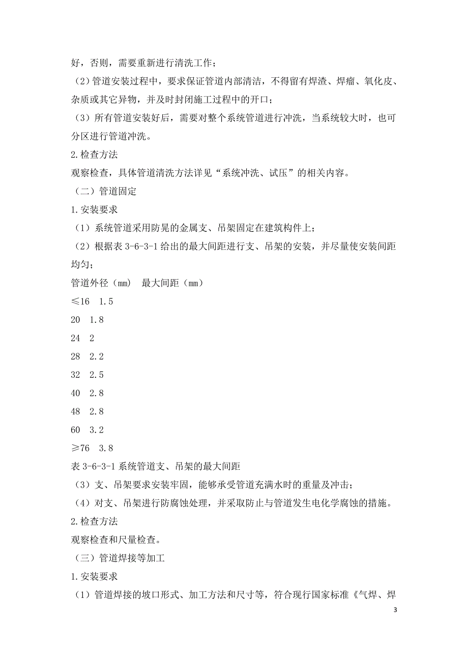 细水雾灭火系统组件安装调试与检测验收.doc_第3页