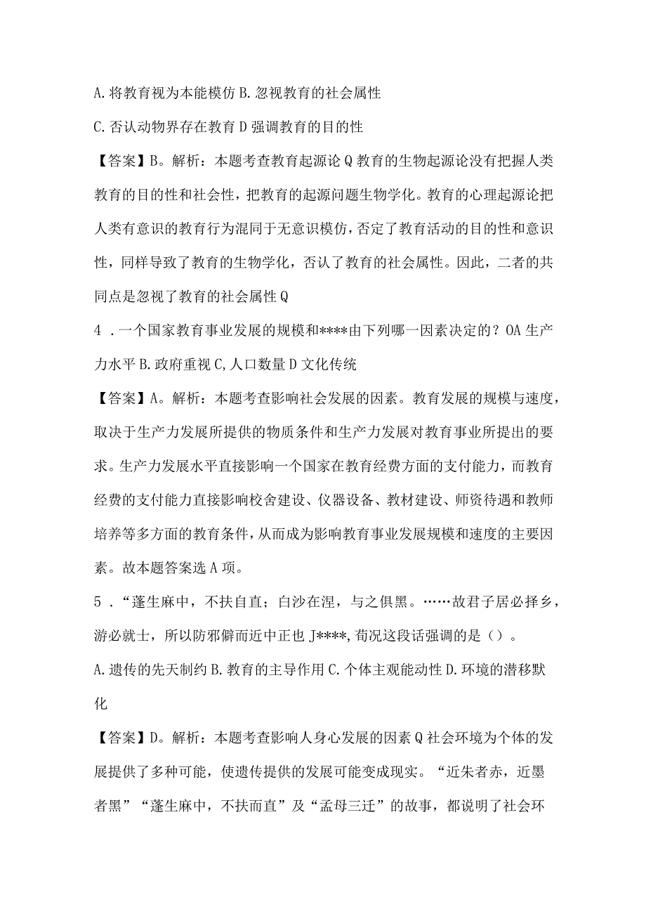 2023上半年教师资格考试《中学教育知识与能力》试题及答案解析精选（中学科二）.docx_第2页