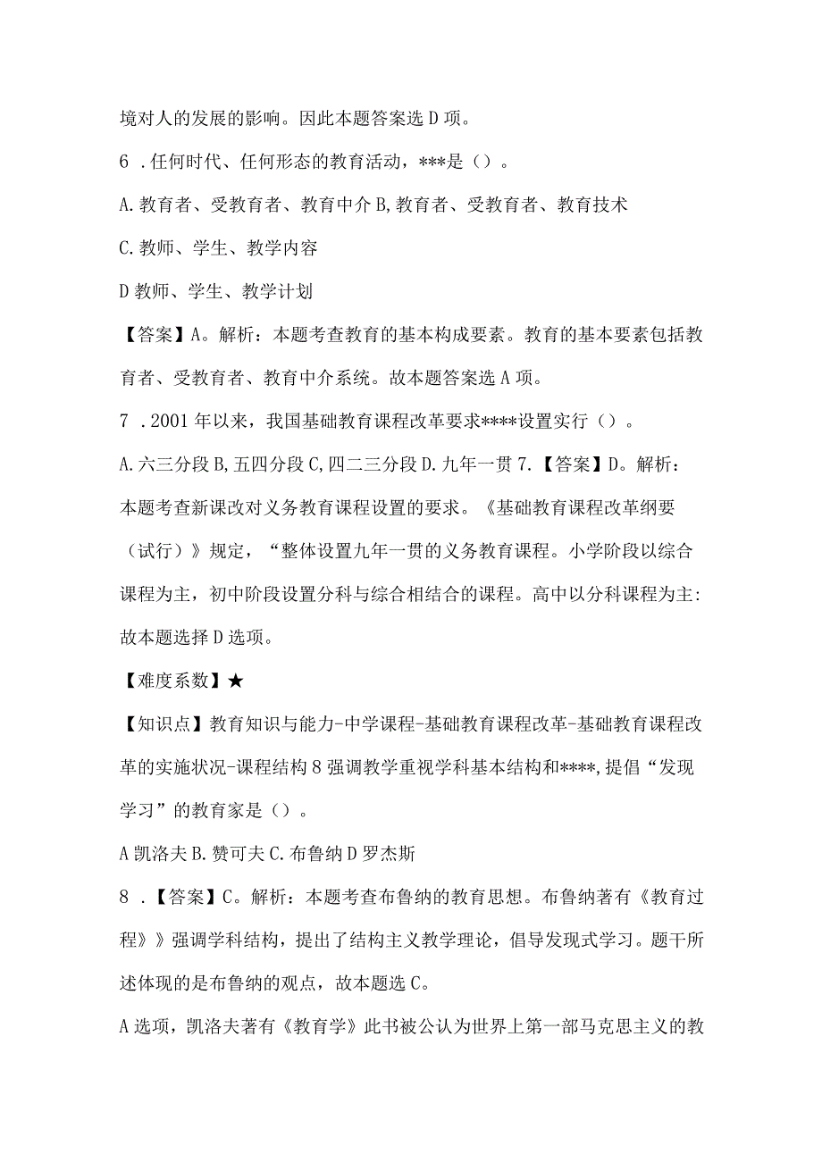 2023上半年教师资格考试《中学教育知识与能力》试题及答案解析精选（中学科二）.docx_第3页