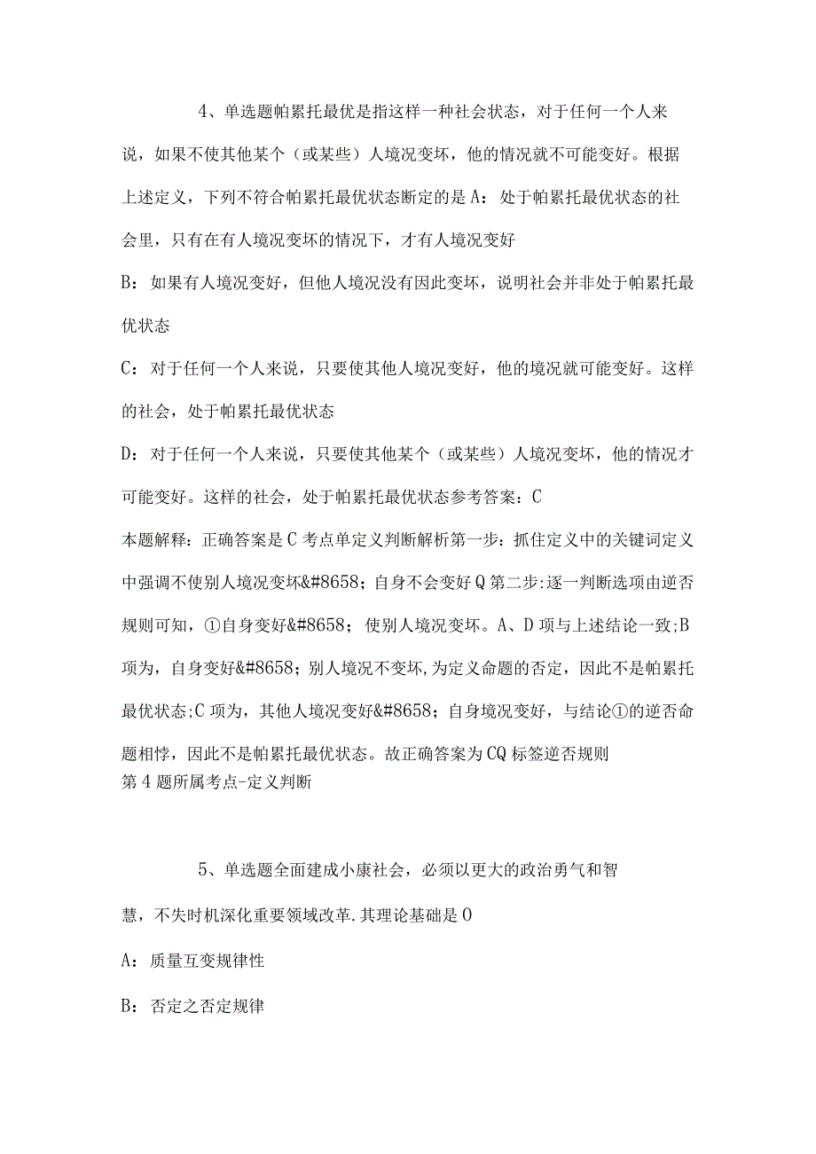 2023年03月山西省财政厅所属事业单位公开招考工作人员冲刺卷(带答案).docx_第3页