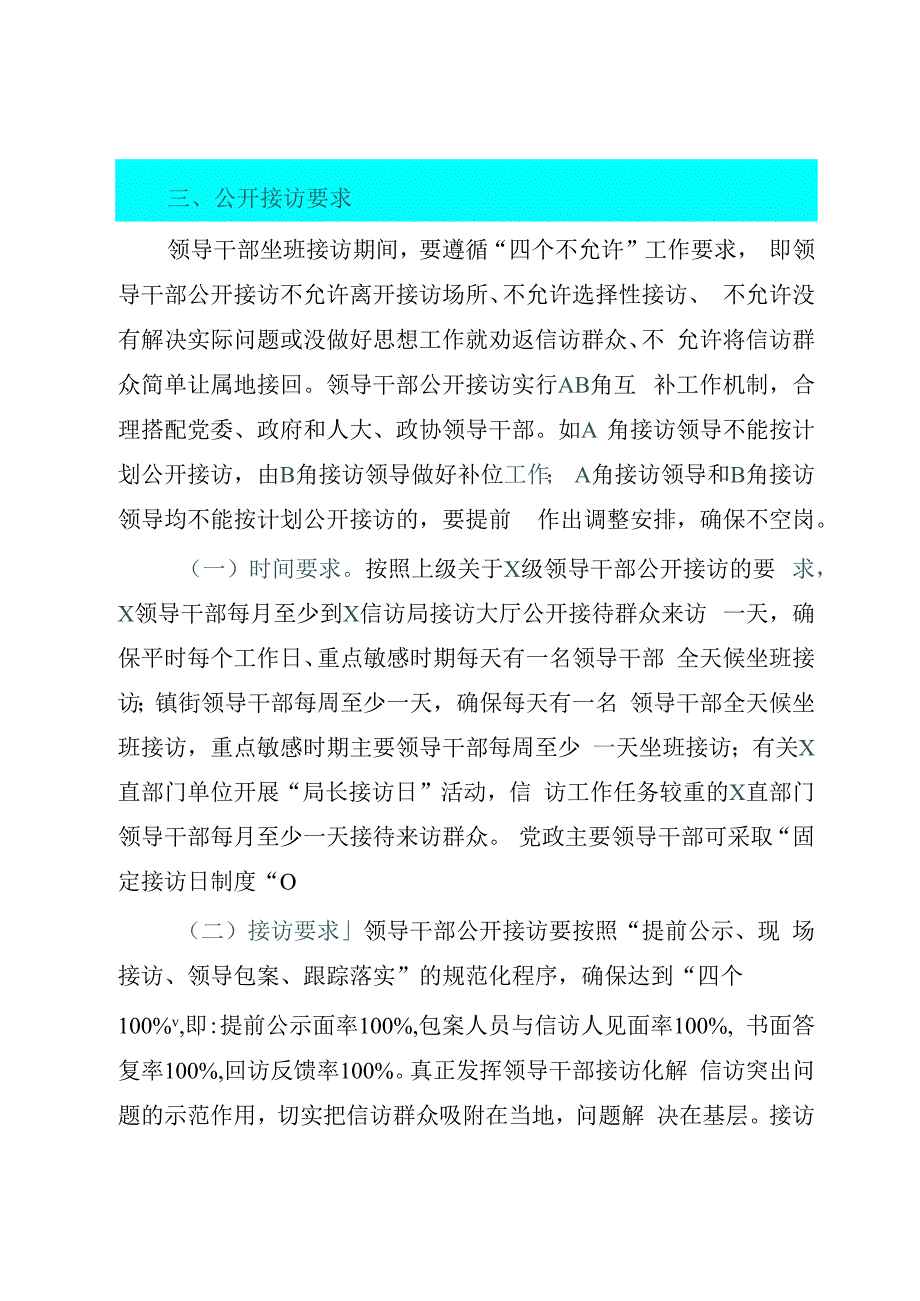 2023年XX领导干部公开接访实施措施模板.docx_第2页