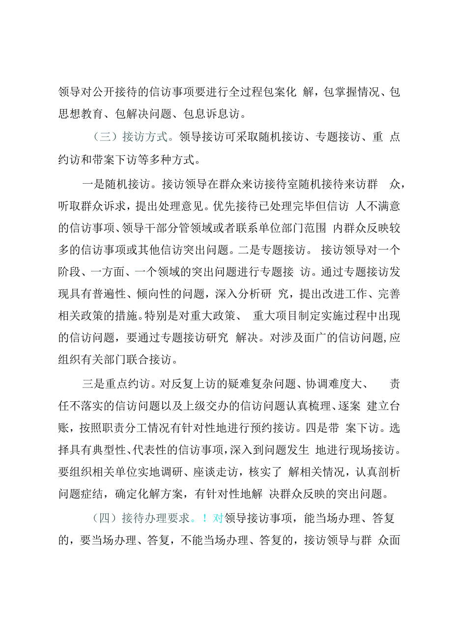 2023年XX领导干部公开接访实施措施模板.docx_第3页