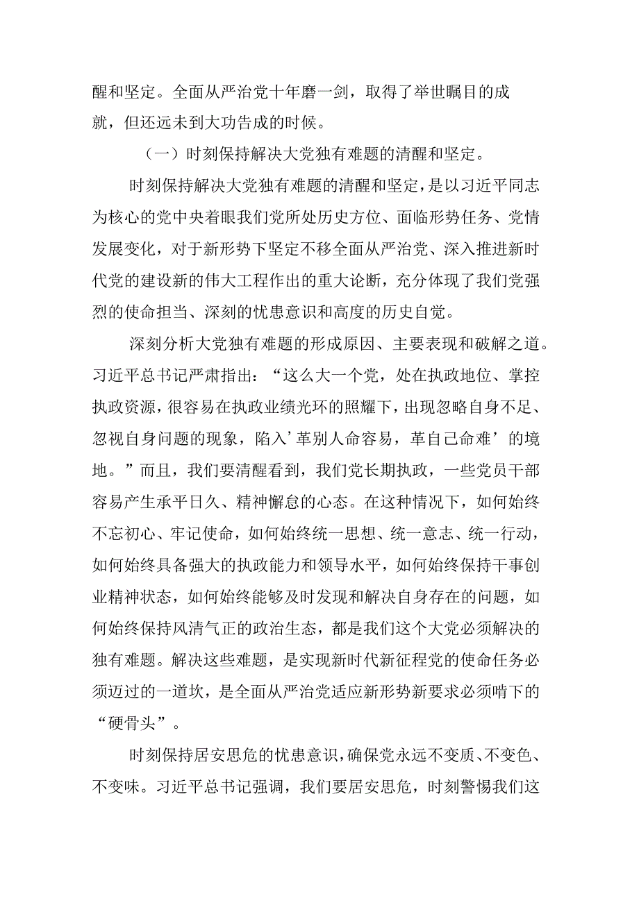 2023年X纪检监察干部开展纪检监察干部队伍教育整顿座谈会心得体会材料多篇.docx_第2页