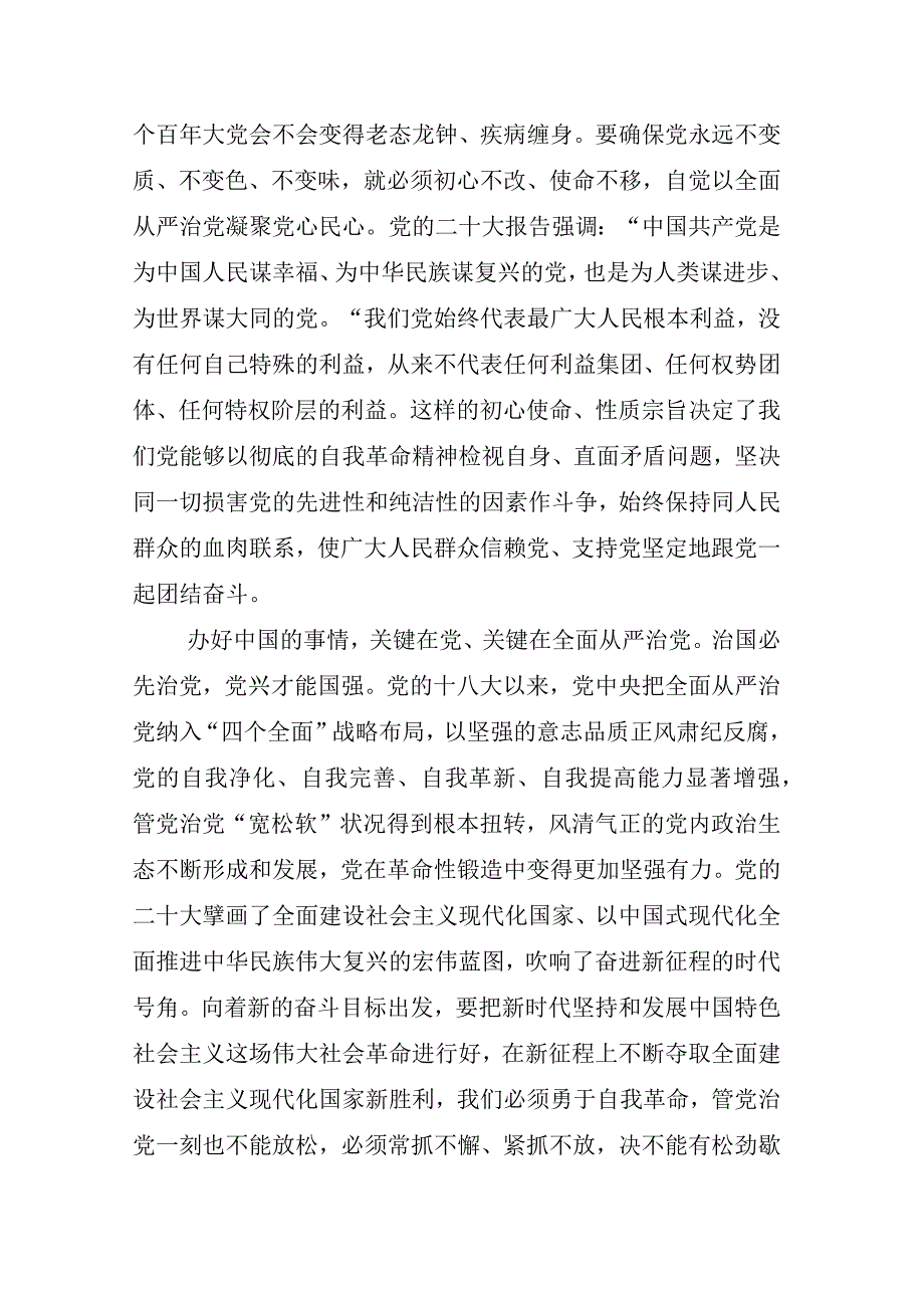 2023年X纪检监察干部开展纪检监察干部队伍教育整顿座谈会心得体会材料多篇.docx_第3页