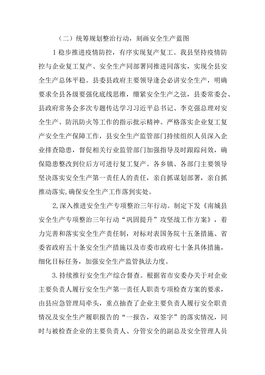 2023年11月南城县安全生产专项整治三年行动自评报告.docx_第3页