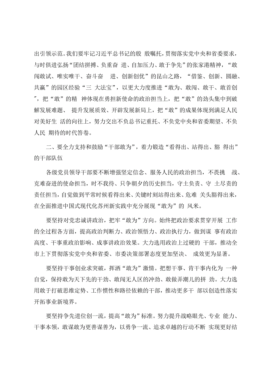 2023作风建设党课讲稿：全市推进敢为敢闯敢干敢首创精神风貌大会讲话.docx_第2页