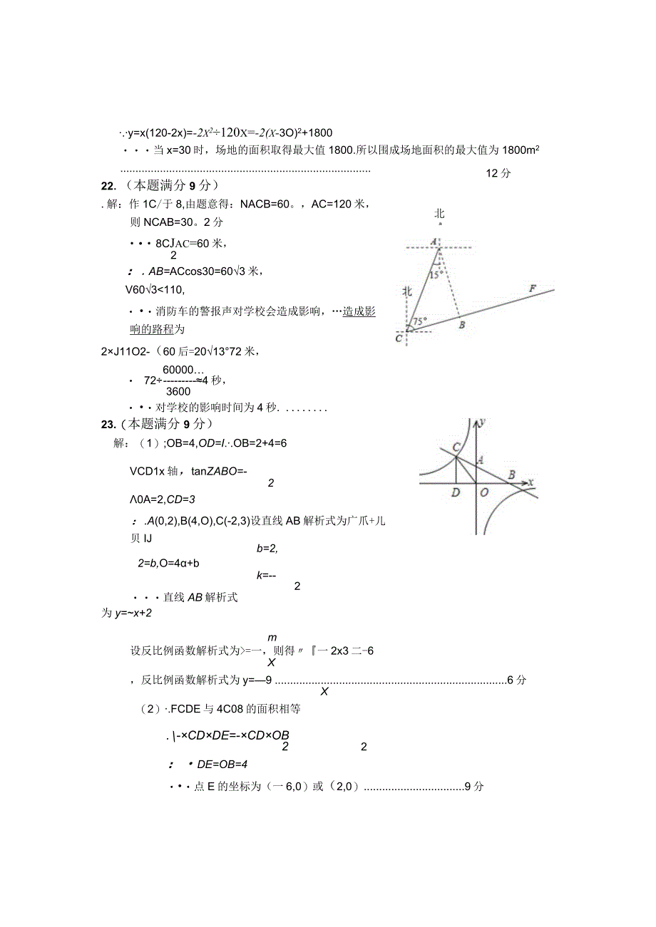 20182019答案.docx_第2页