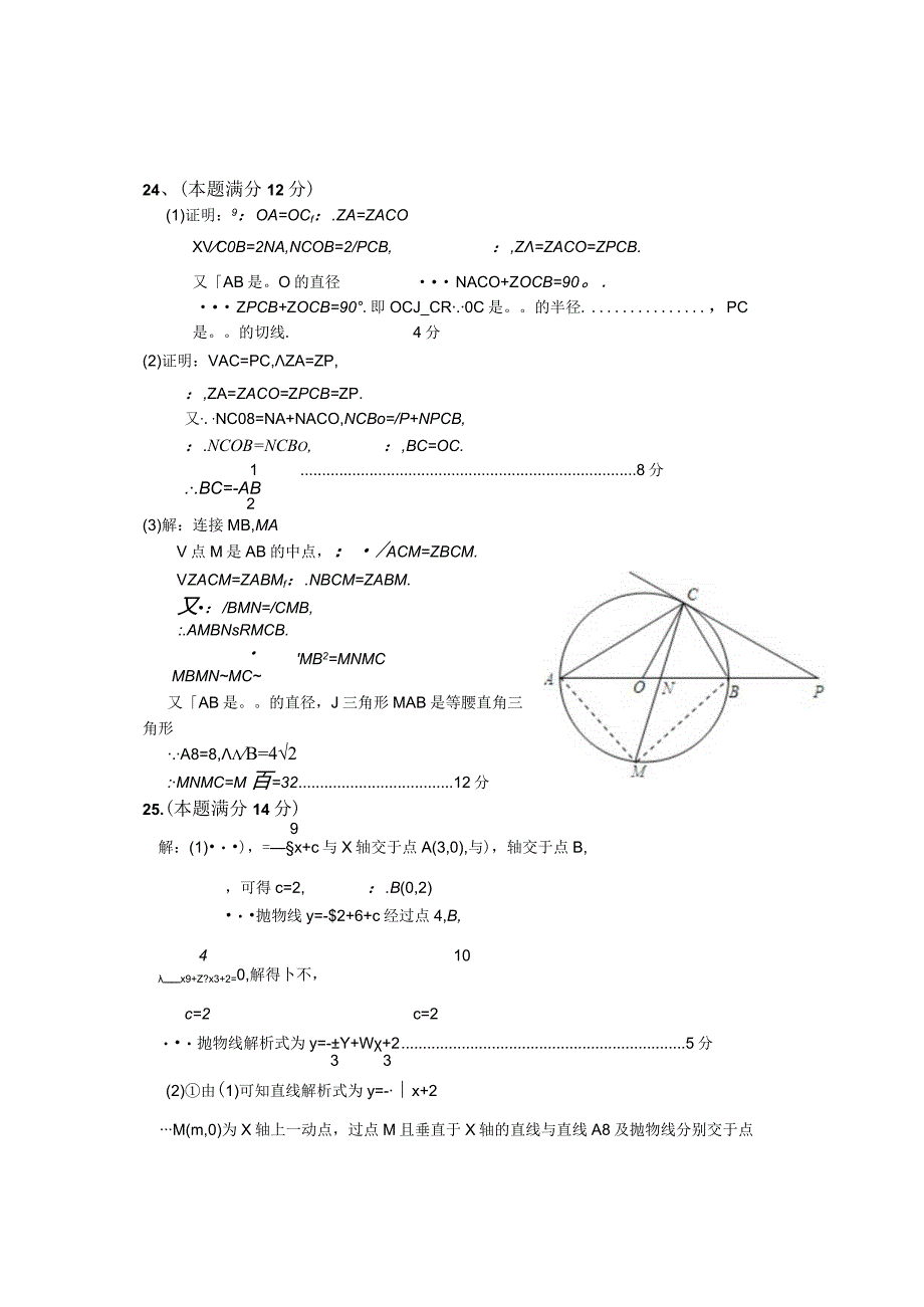 20182019答案.docx_第3页