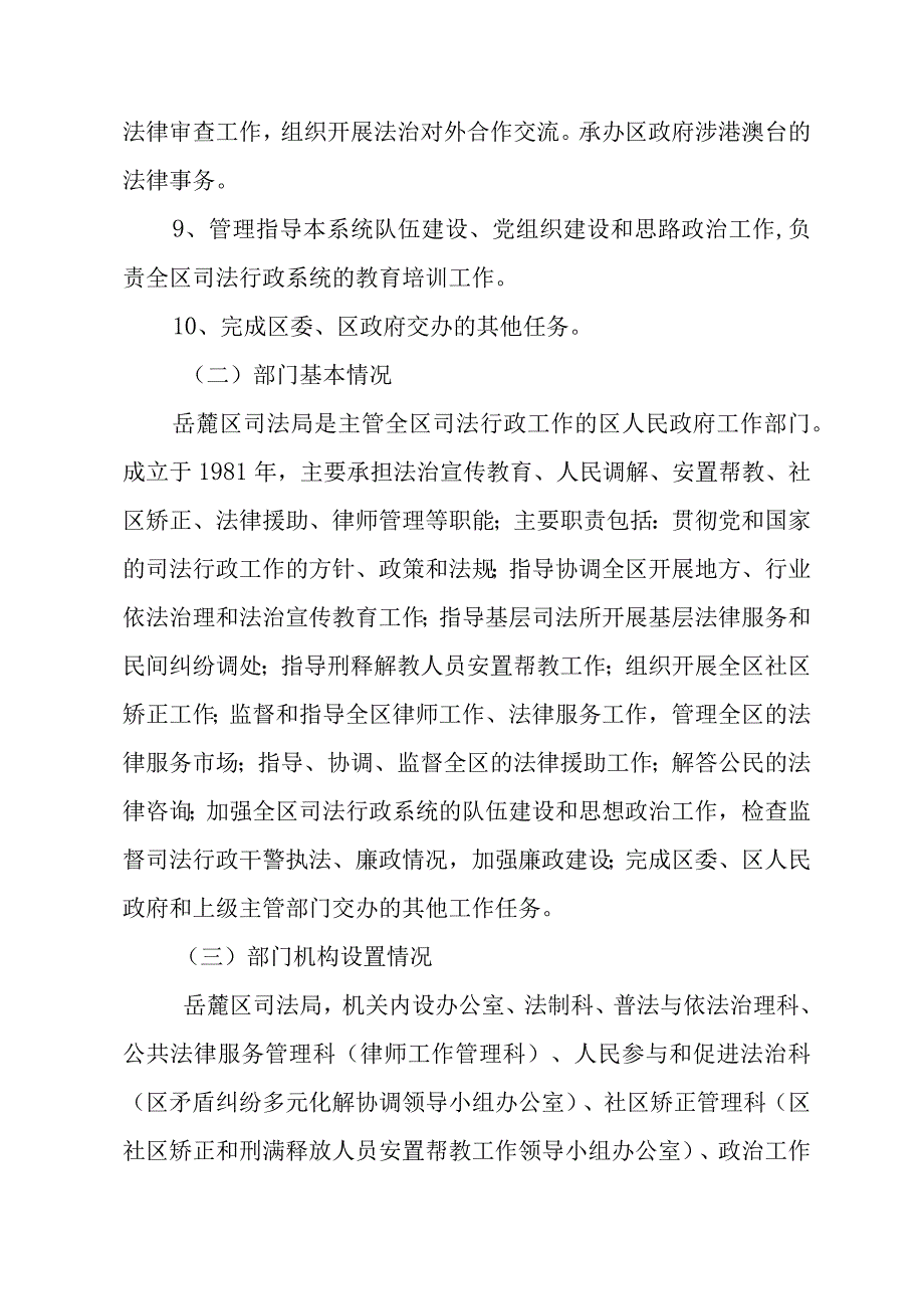 2019年度部门整体支出绩效评价自评报告0001.docx_第3页