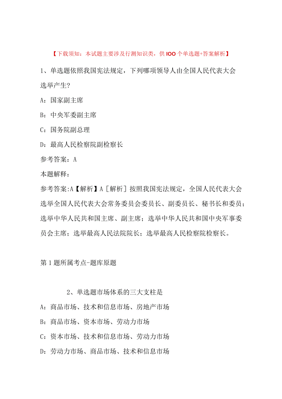 2023年03月江苏省溧阳市部分单位面向社会公开招考编外工作人员冲刺题(带答案).docx_第1页