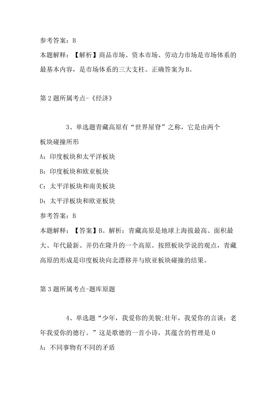 2023年03月江苏省溧阳市部分单位面向社会公开招考编外工作人员冲刺题(带答案).docx_第2页