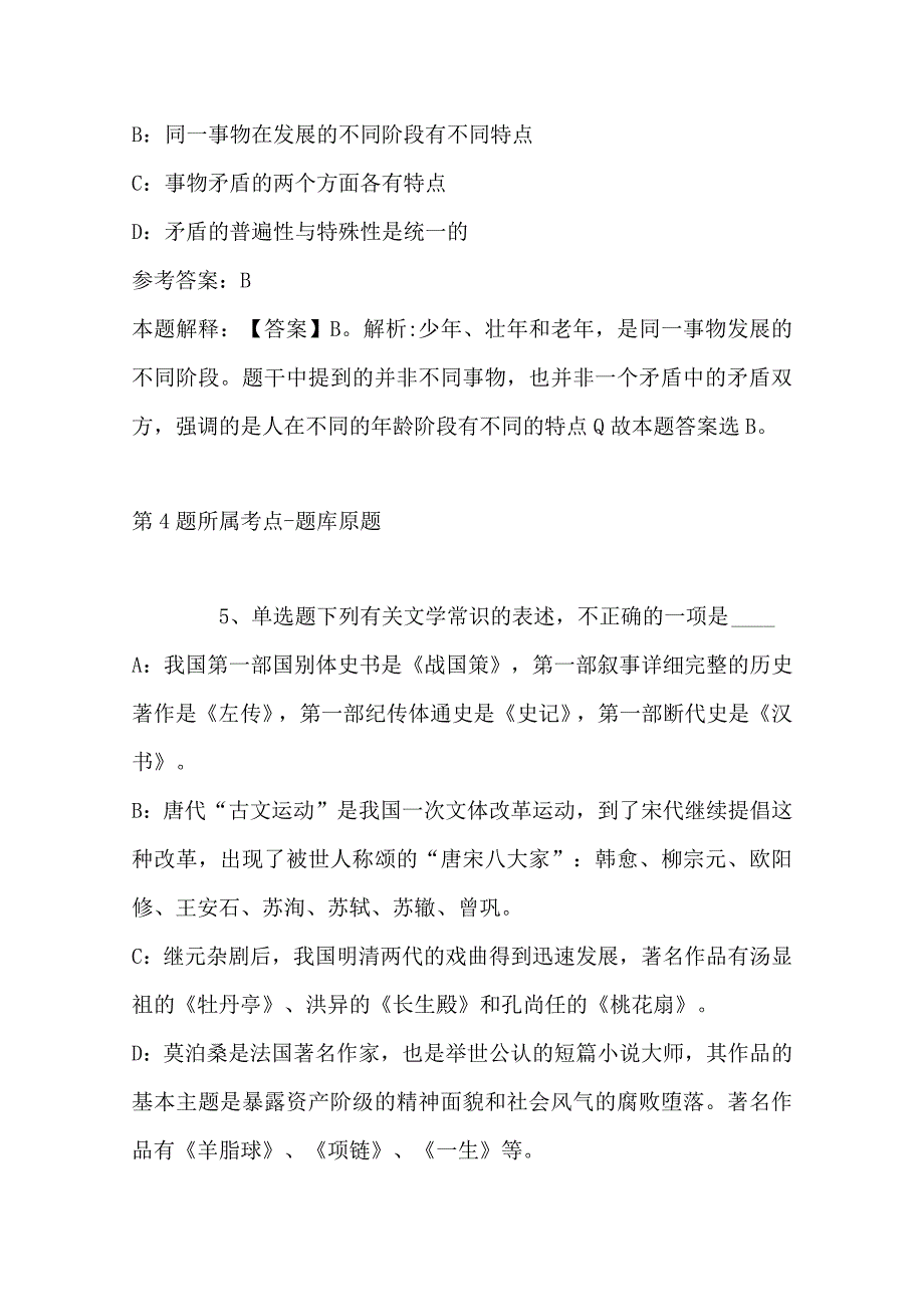 2023年03月江苏省溧阳市部分单位面向社会公开招考编外工作人员冲刺题(带答案).docx_第3页