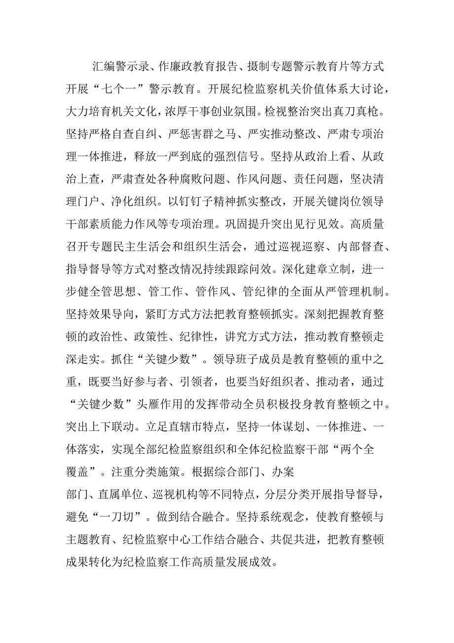 2023年X纪委书记在纪检监察干部队伍教育整顿会心得发言材料多篇.docx_第3页