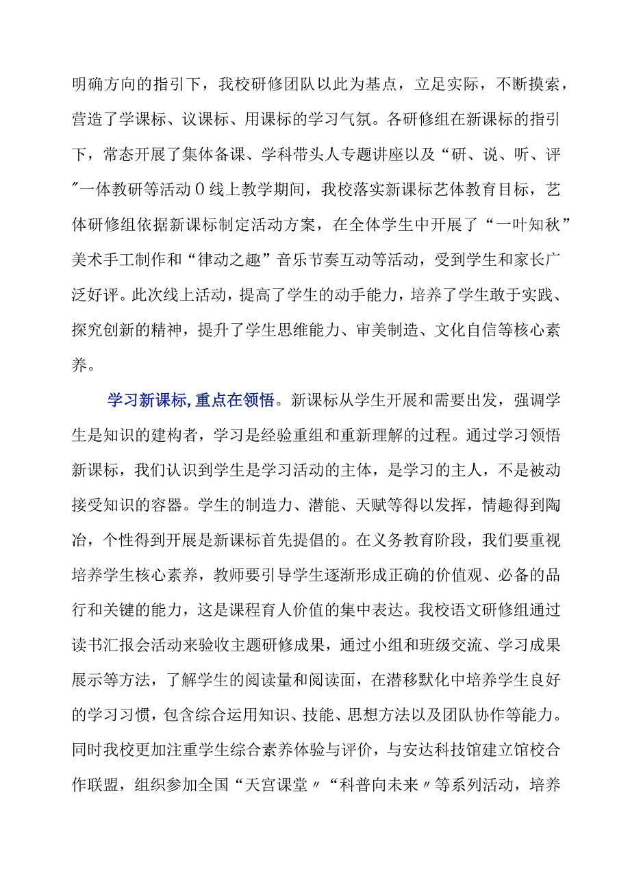 2023年《义务教育课程方案和课程标准（2023年版）》心得体会.docx_第2页