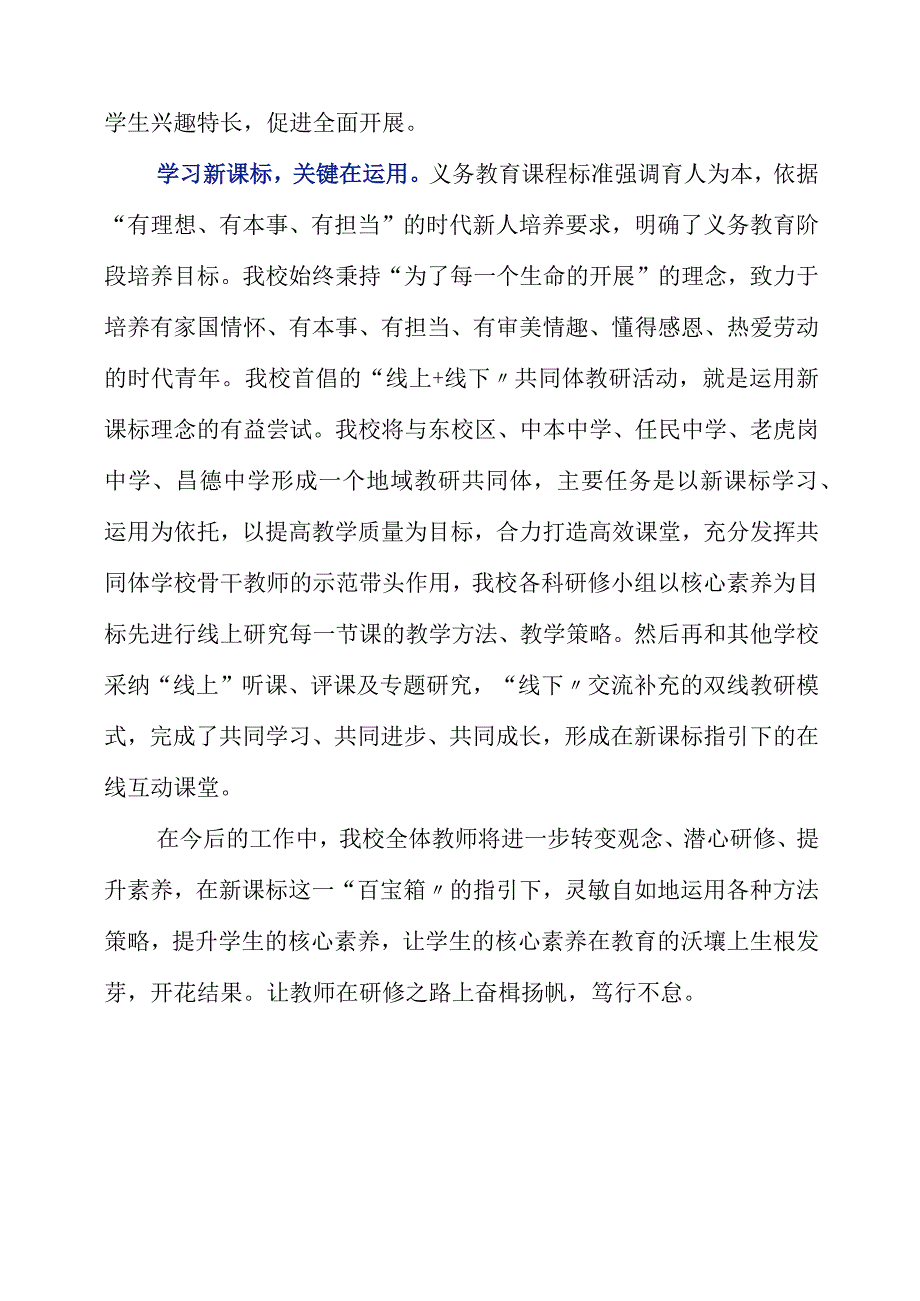 2023年《义务教育课程方案和课程标准（2023年版）》心得体会.docx_第3页