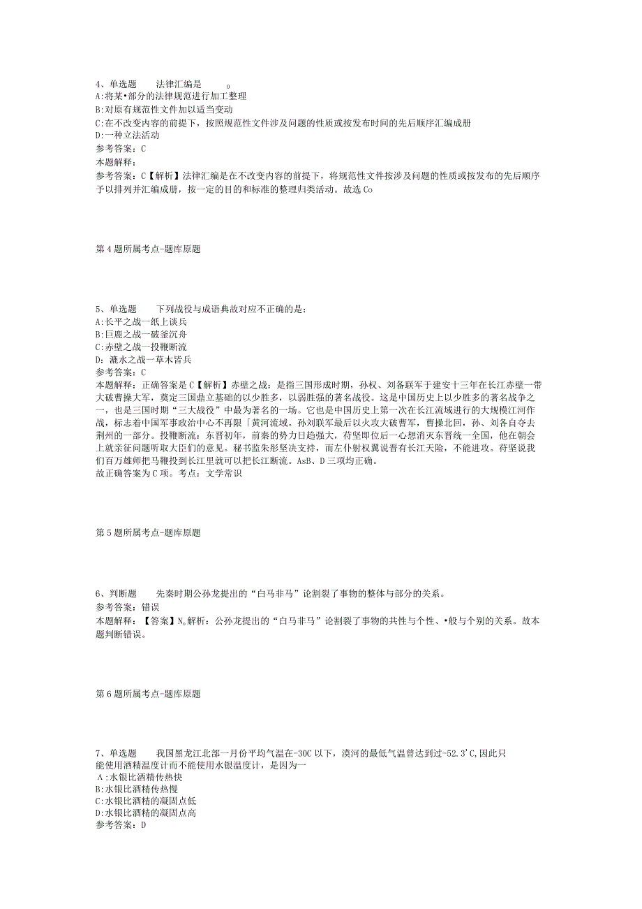 2023年11月安徽省马鞍山市市场监督管理局食品药品检验和药品不良反应监测中心公开招考编外聘用工作人员 强化练习卷(二).docx_第2页