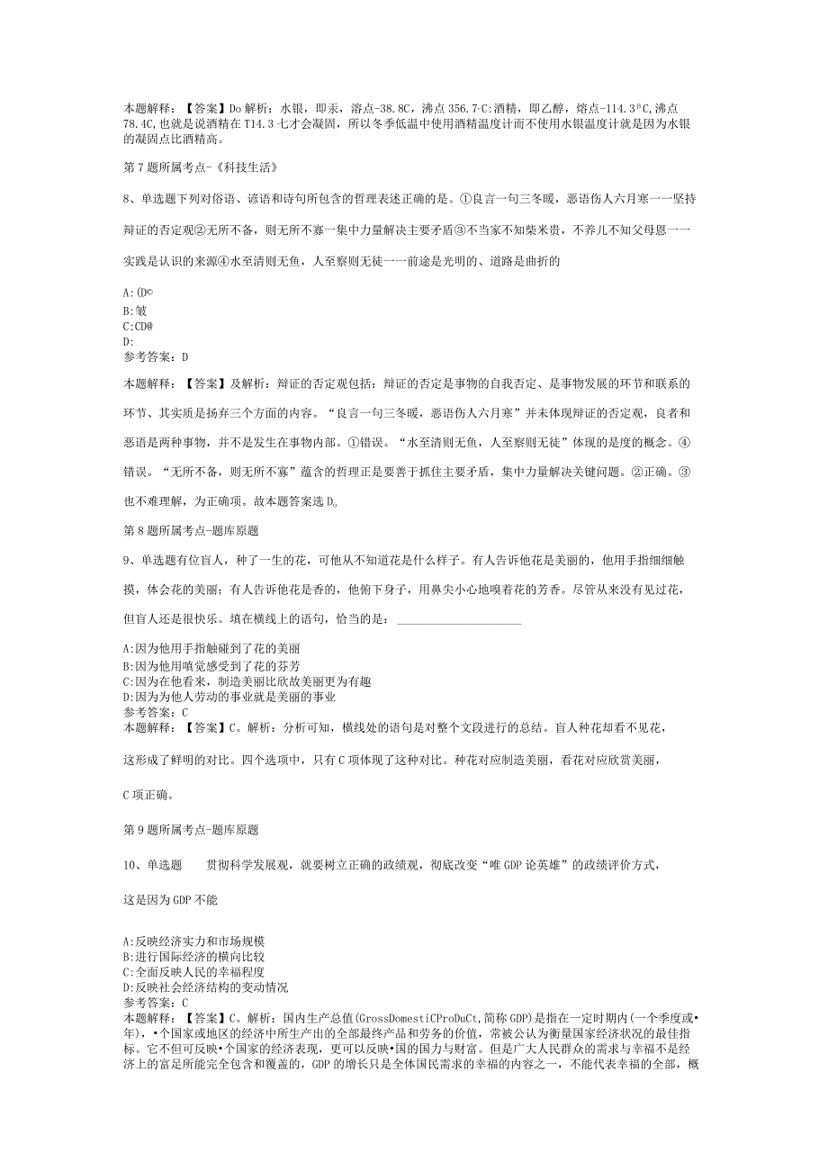 2023年11月安徽省马鞍山市市场监督管理局食品药品检验和药品不良反应监测中心公开招考编外聘用工作人员 强化练习卷(二).docx_第3页