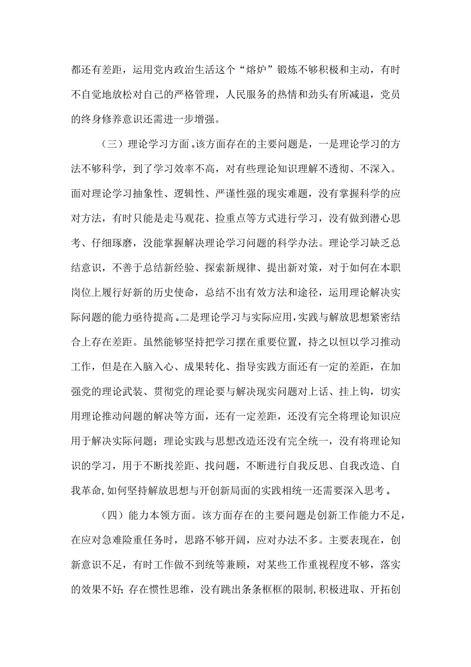 2023党员干部6个方面组织生活会个人对照检查情况报告.docx_第2页