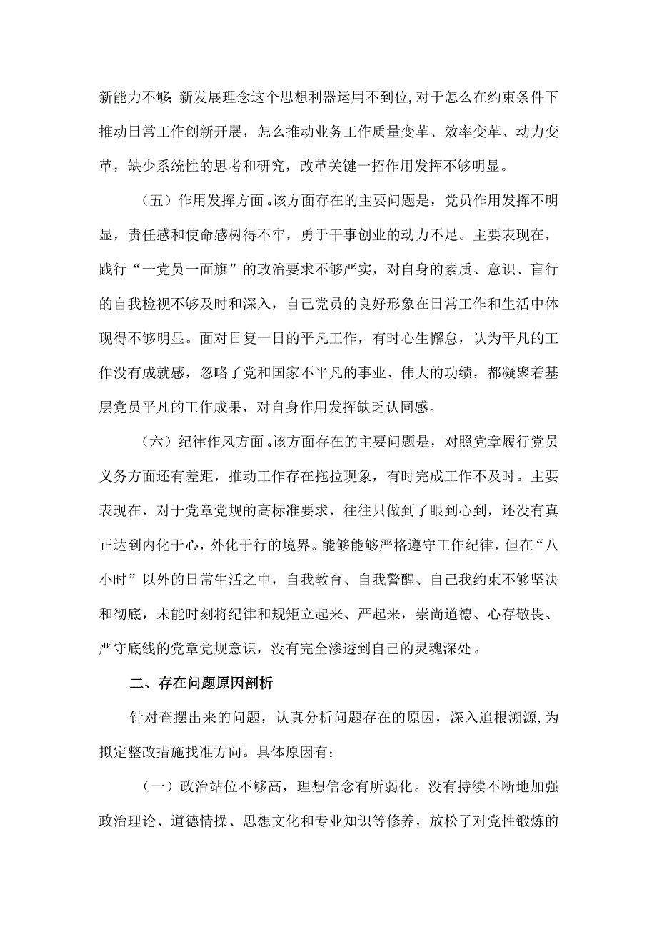 2023党员干部6个方面组织生活会个人对照检查情况报告.docx_第3页