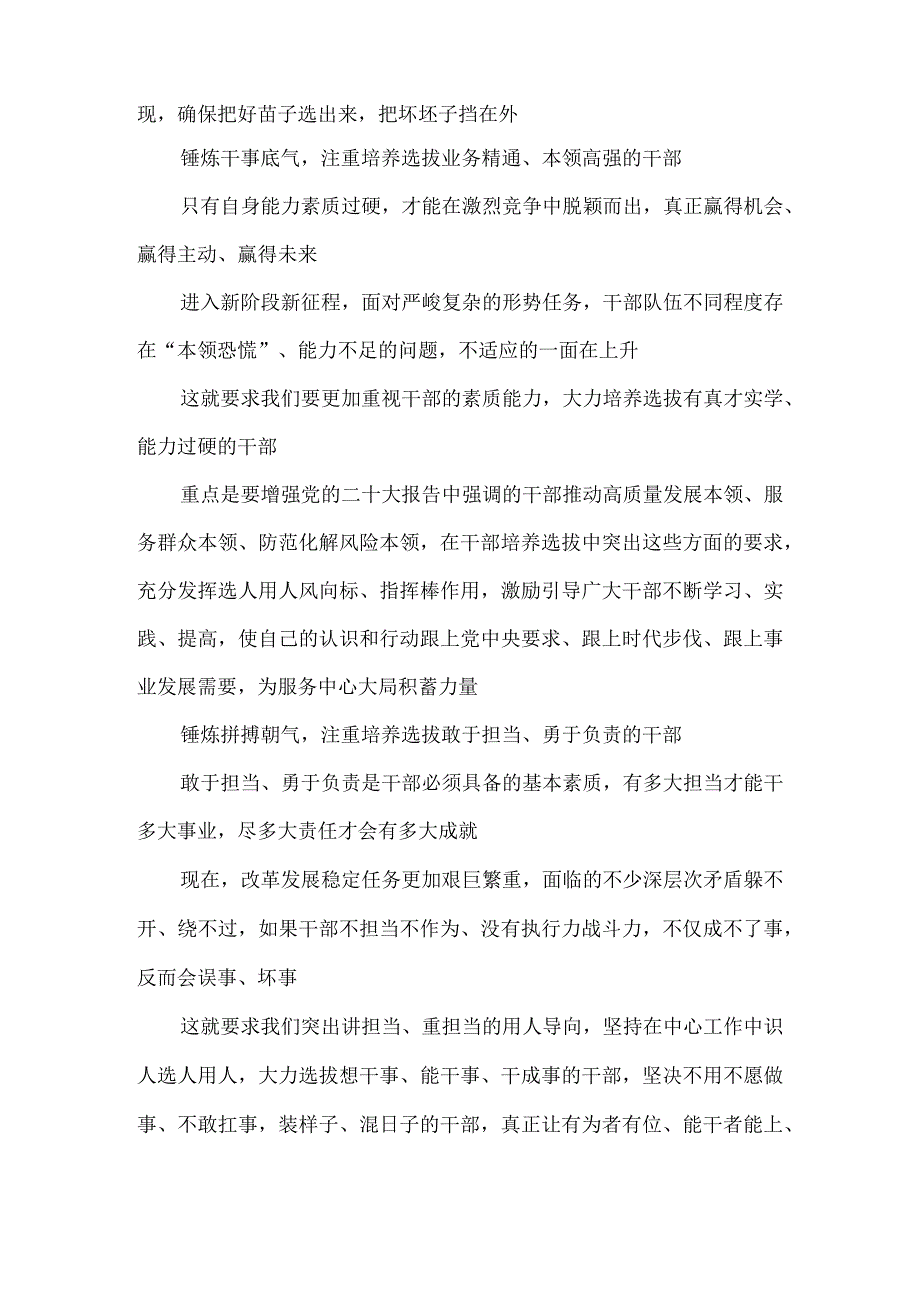 2023年1月17日全国组织部长会议精神用五个着眼来强调新时代组织工作的开展要点学习心得体会_001.docx_第2页