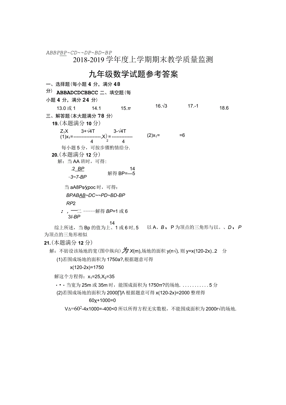 20182019答案0001.docx_第1页