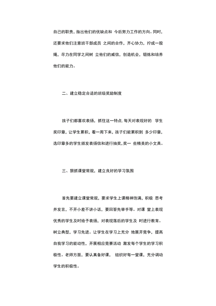 2023一年级教师个人工作计划.docx_第2页