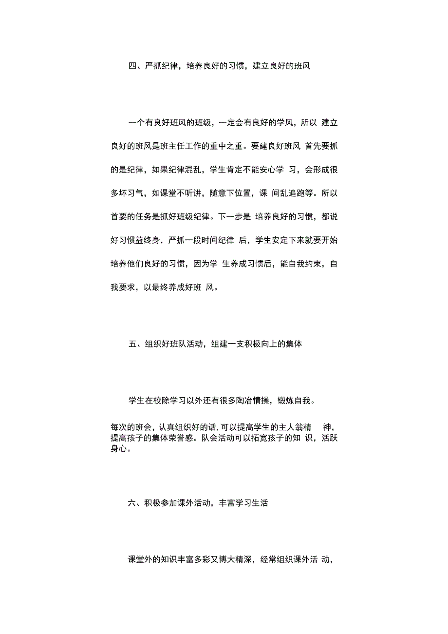 2023一年级教师个人工作计划.docx_第3页