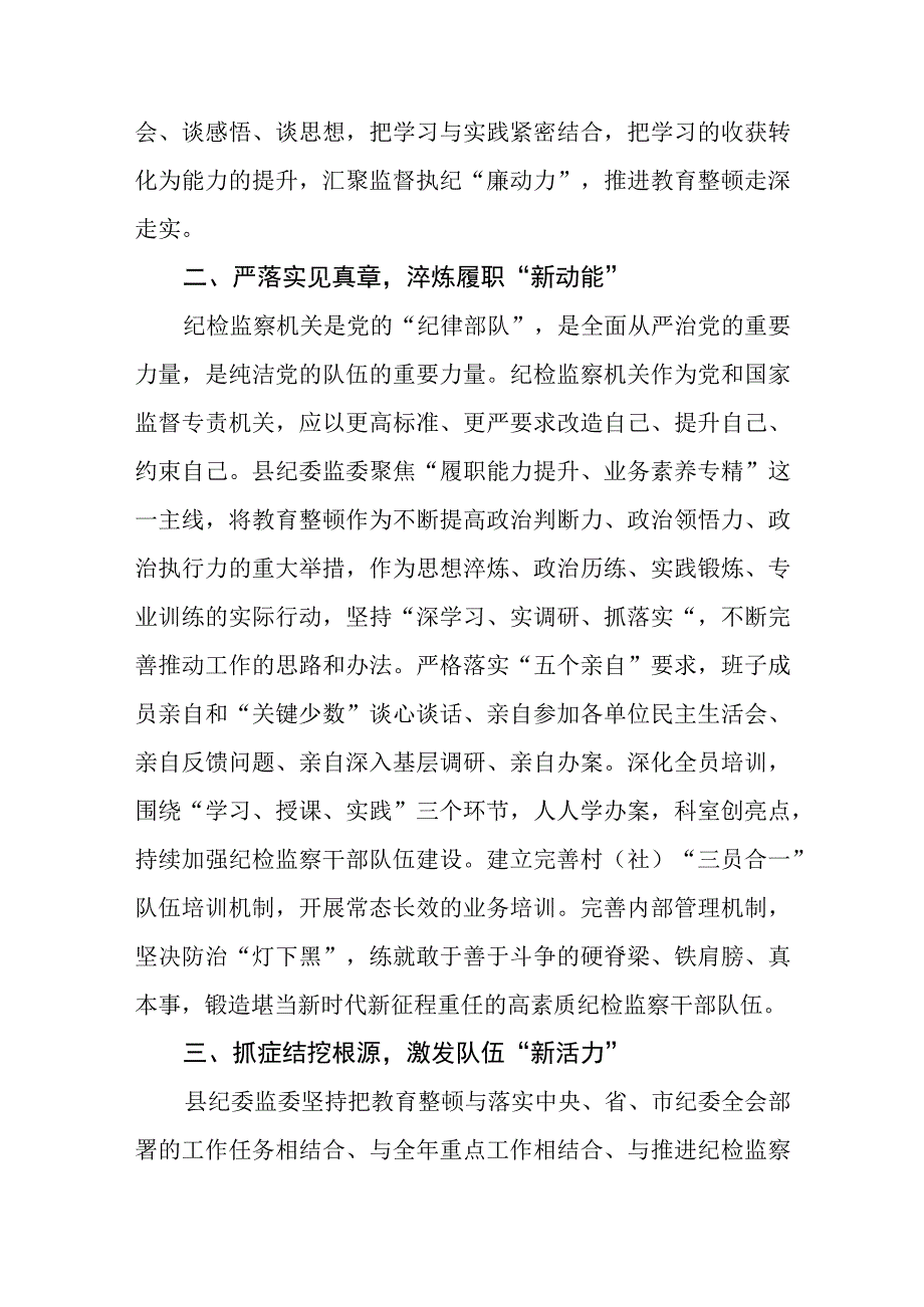 2023全国纪检监察干部队伍教育整顿心得体会六篇样本.docx_第2页