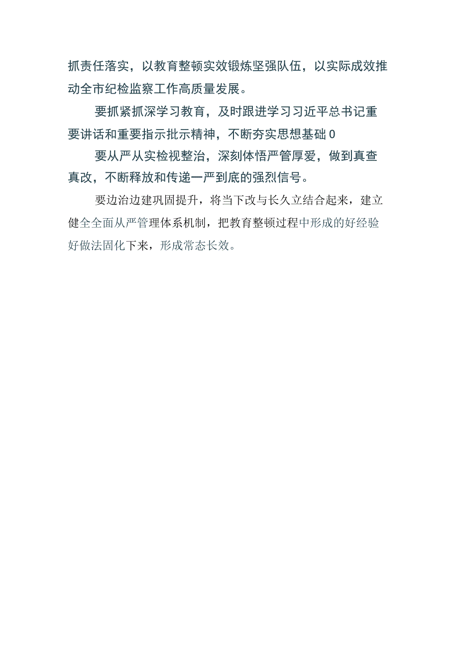 2023年XX纪检监察干部开展纪检监察干部队伍教育整顿会心得体会材料汇编.docx_第2页