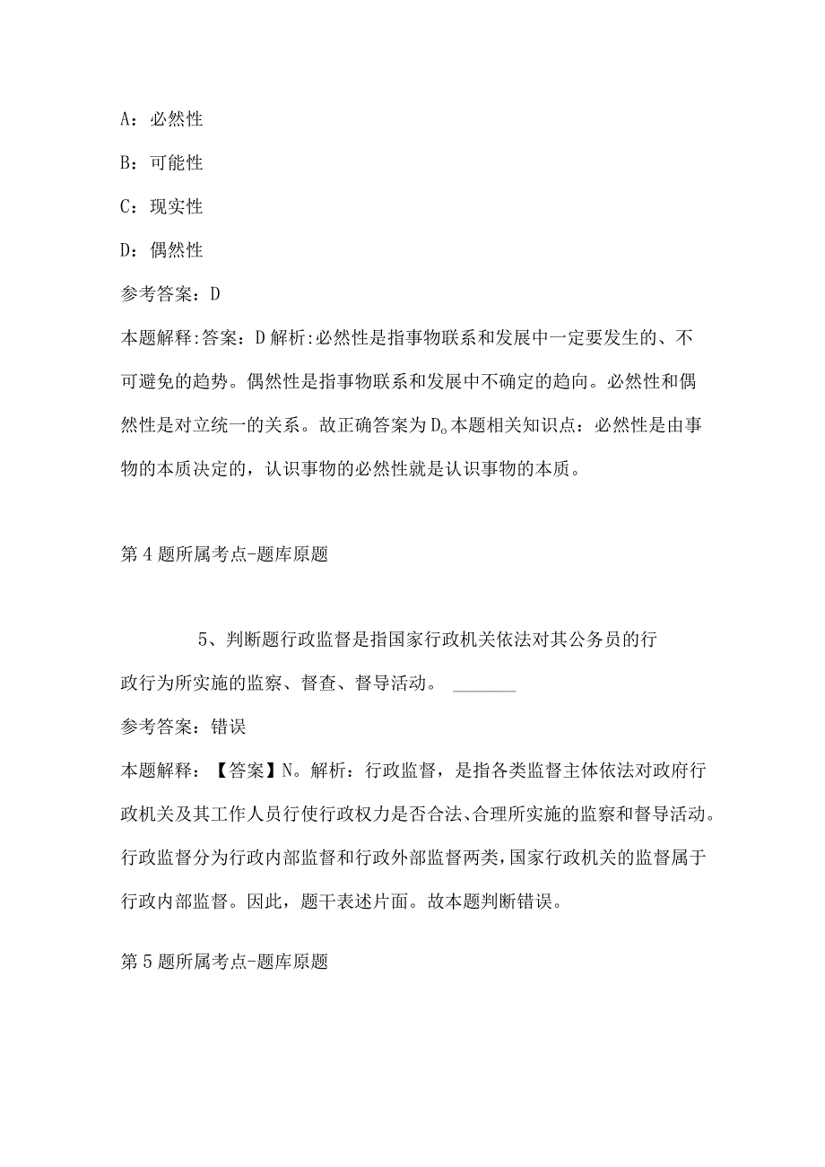 2023年03月山西省司法厅所属事业单位公开招聘工作人员冲刺卷(带答案).docx_第3页