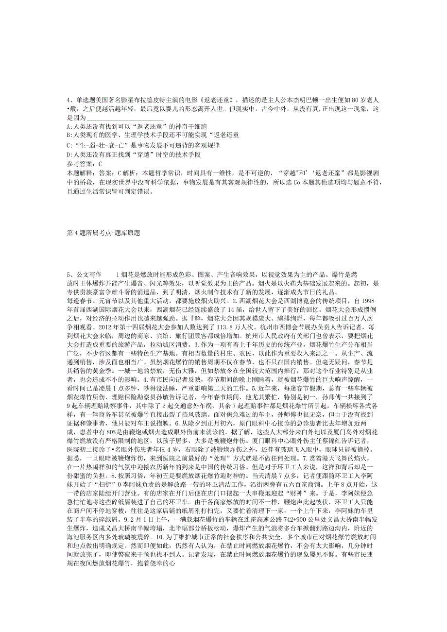 2023年01月广东省汕尾市城区审计局招考审计助理冲刺卷(二).docx_第2页